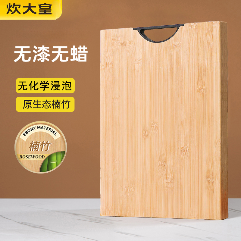 炊大皇竹菜板实木竹案板厨房切菜板水果擀和面板砧板楠竹无漆