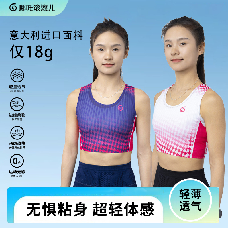 哪吒滚滚儿专业跑步短款运动背心马拉松比赛无缝速干透气竞速T恤