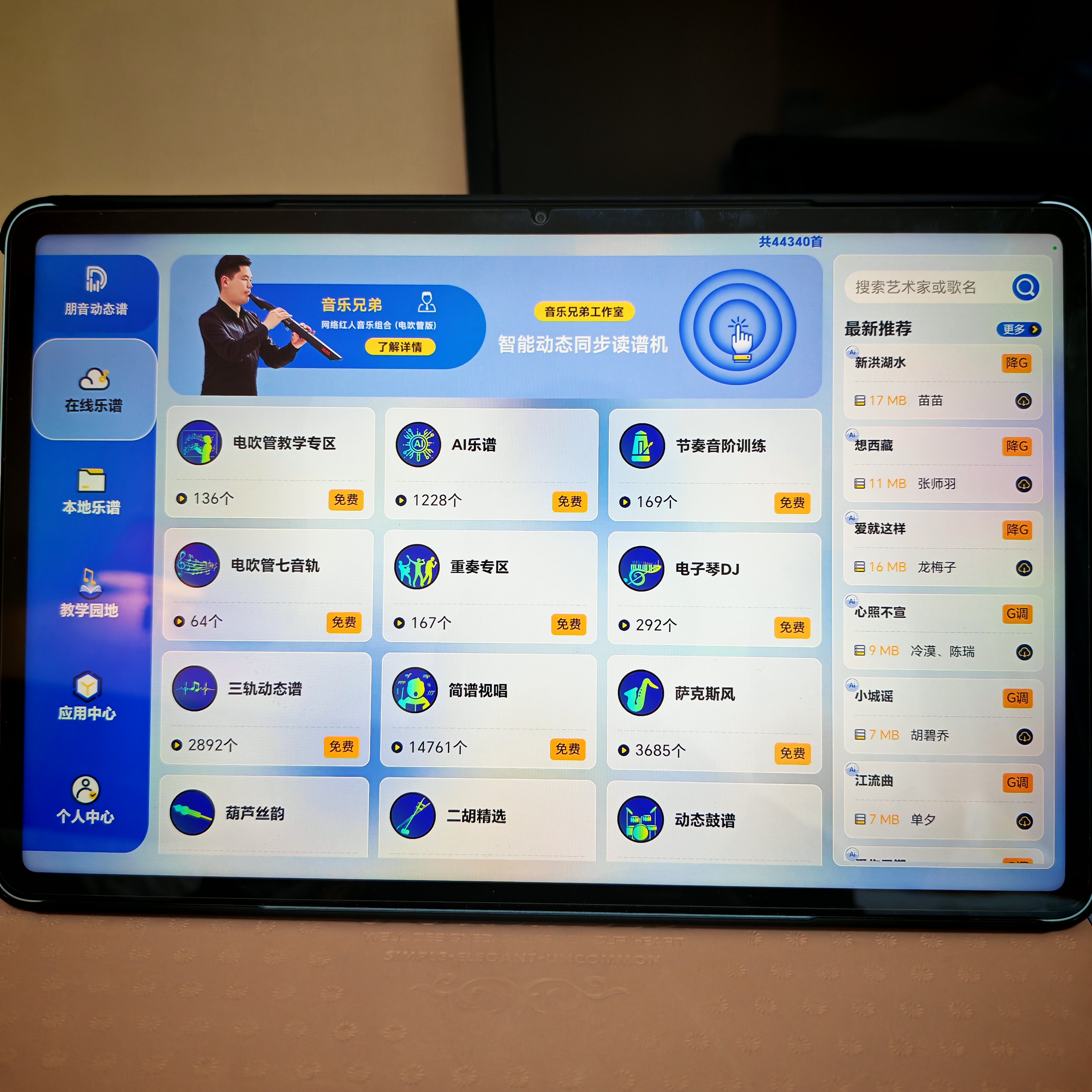 音乐兄弟电吹管第三套教材高级植入