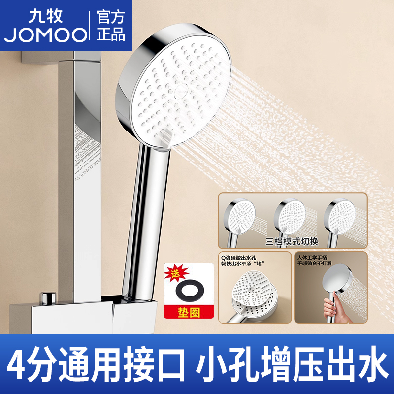 JOMOO/九牧花洒头莲蓬头家用喷头硅胶除垢增压淋浴头多功能手持