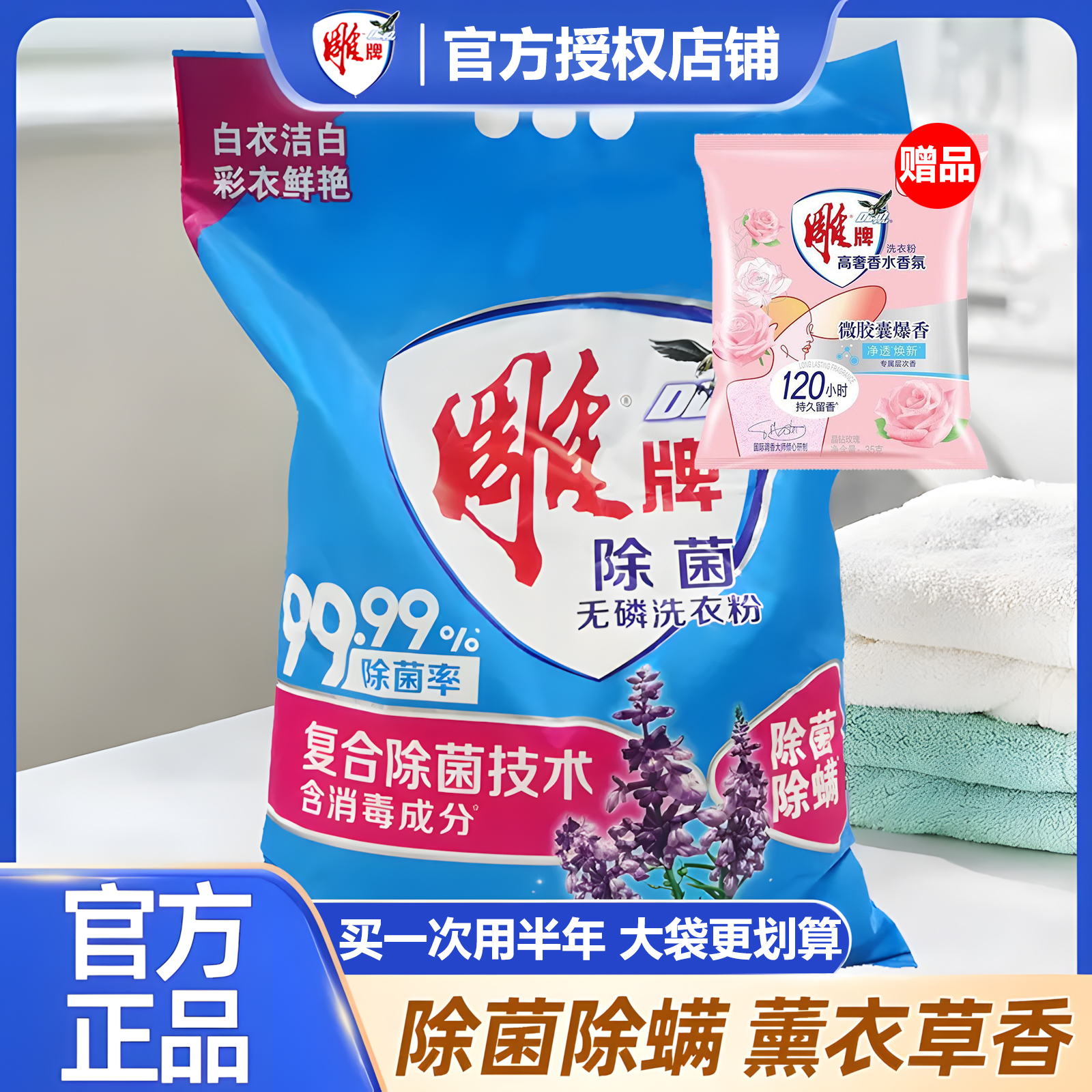 雕牌超效加酶洗衣粉低温速溶深层去渍去污持久留香无磷家用正品