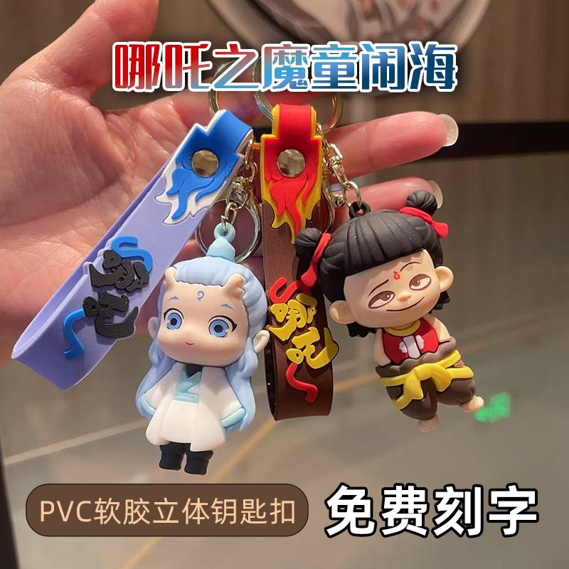 现货哪吒2魔童闹海公仔钥匙扣周边卡通可爱学生书包装饰挂件礼品