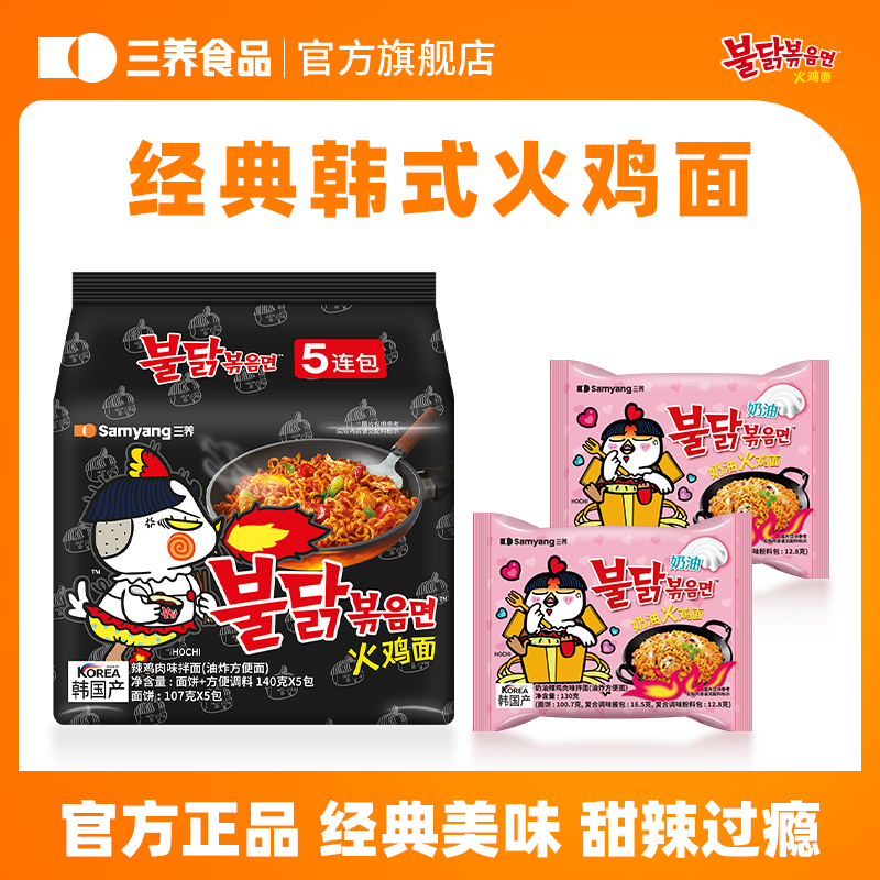 【火鸡面多口味可选】三养爆款经典原味韩国火鸡面解馋夜宵速食zb