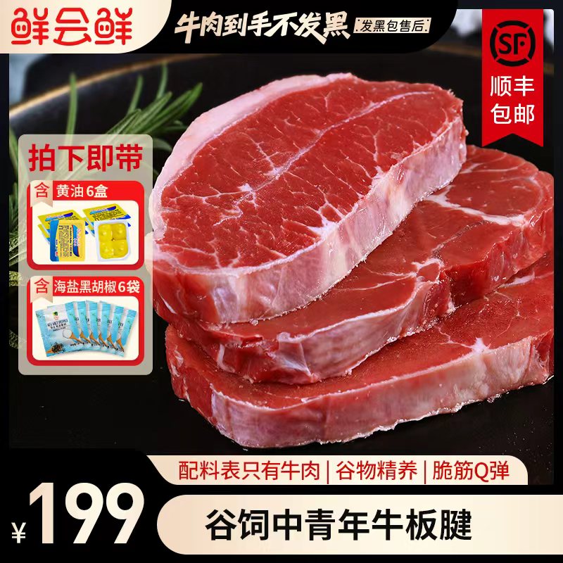 原切牛排鲜会鲜谷饲牛板腱500g*2轻食牛扒澳洲/美国厚切雪花牛肉