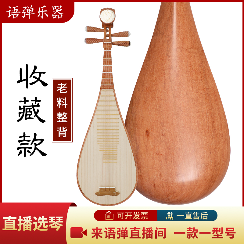 语弹 l 演奏款老料古夷苏木成人琵琶乐器原木抛光老师傅手工制作