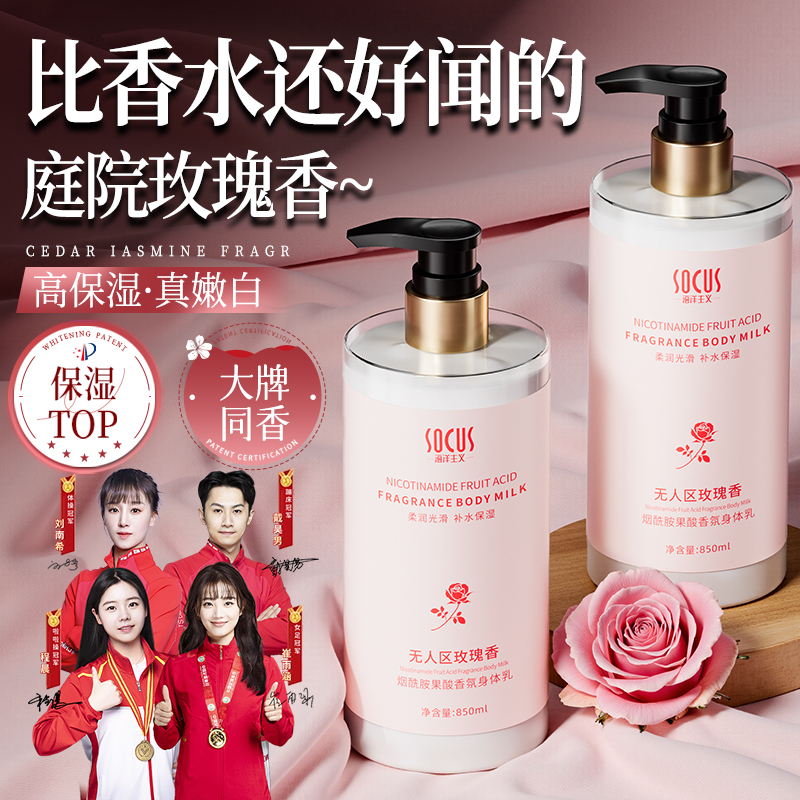 【冠军力荐】山茶花烟酰胺身体乳补水保湿滋润肤嫩白持久留香体秋冬