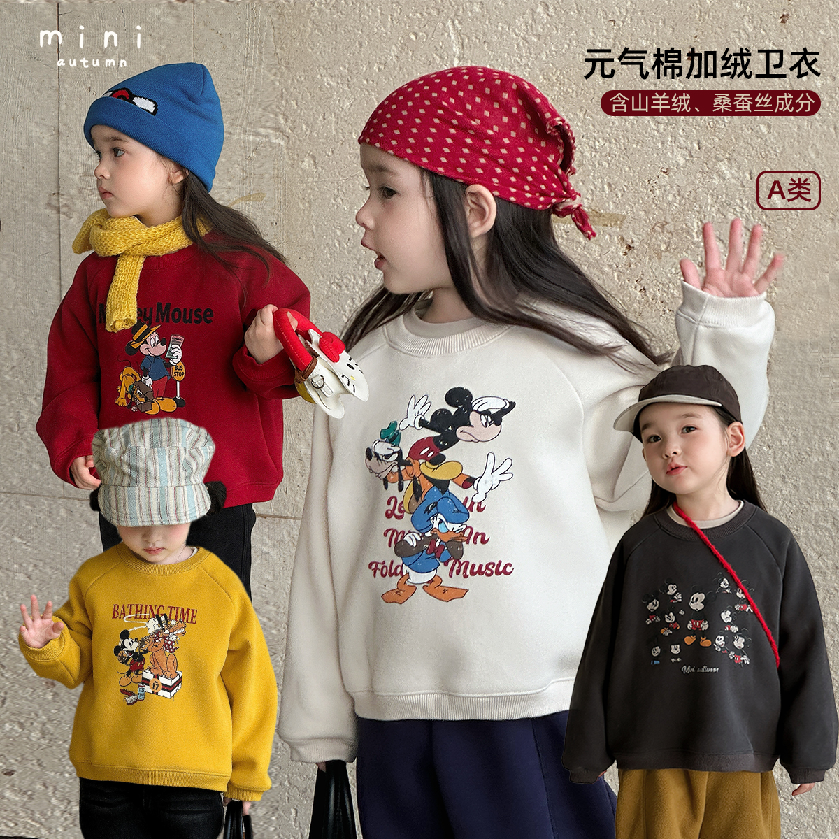 现货「MINI AUTUMN」【冬日特调】元气棉女小童冬季卫衣BD53216