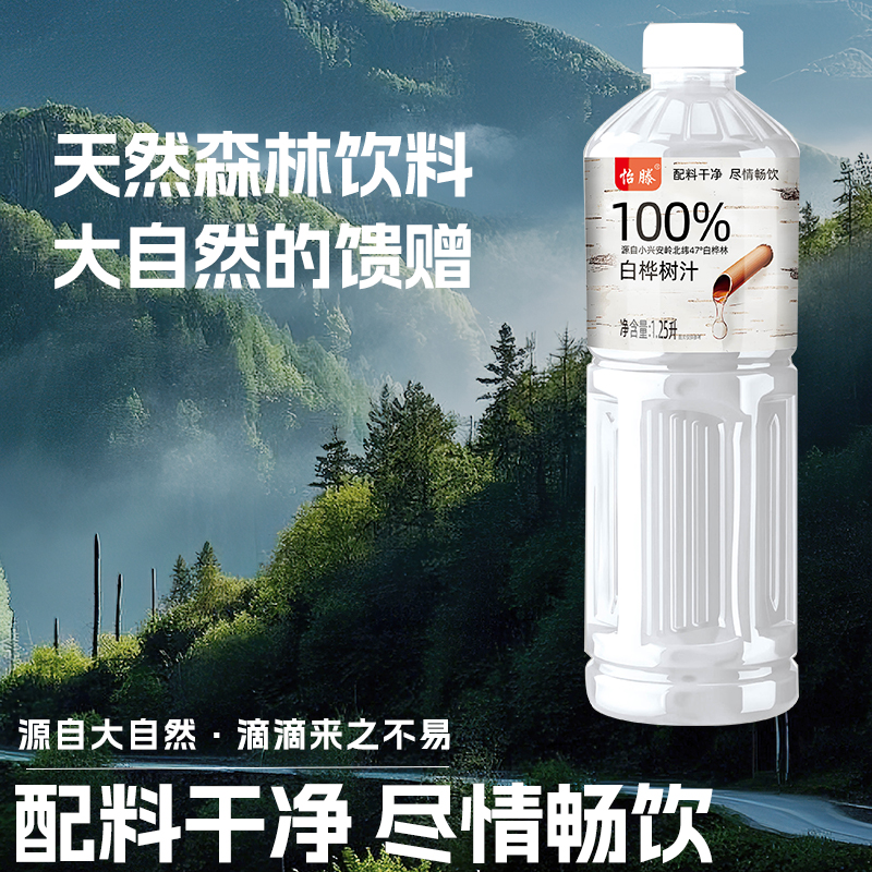 怡滕100%白桦树汁天然植物饮料-ZGH