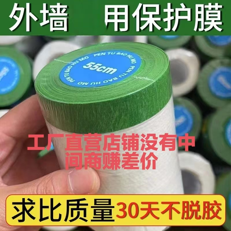 外墙真石漆专用遮蔽保护膜耐风吹耐高温高粘性不脱落可在双面胶