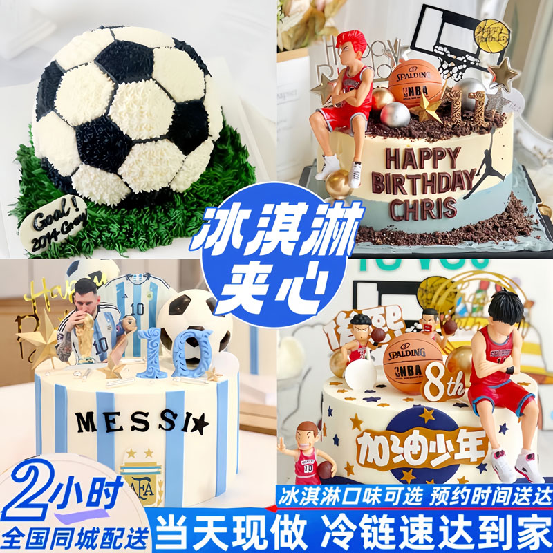 篮足球冰淇淋生日蛋糕附近门店同城免费配送上门小时达进口动物奶