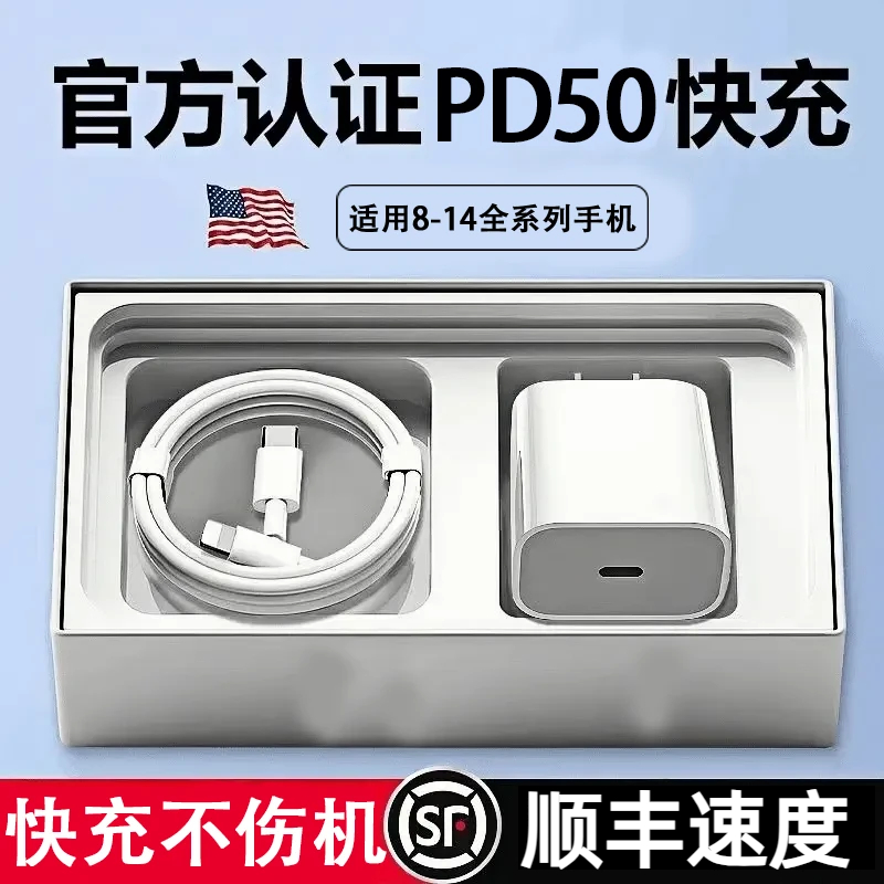 适用苹果PD50快充头PD30充电器iPhone14promax/13/12快充数据线