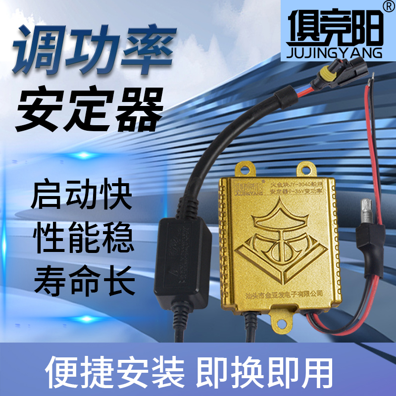 俱竞阳氙气灯专用安定器36v宽压防水防尘400W大功率高压包稳压器