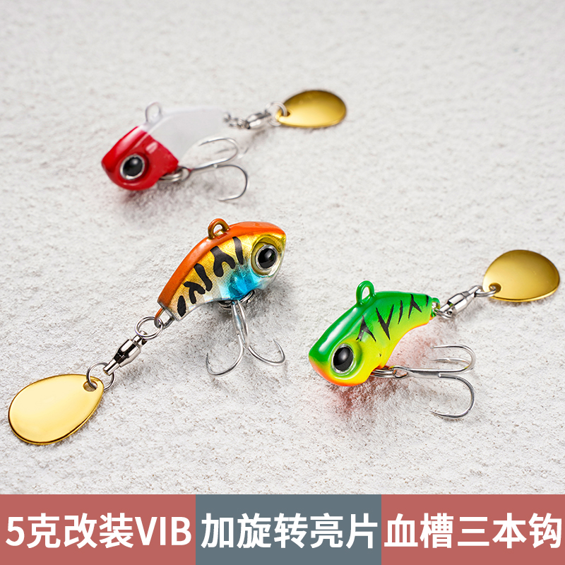 叶氏改装旋转亮片vib 路亚饵翘嘴饵假饵微物套装亮片远投铁板vip