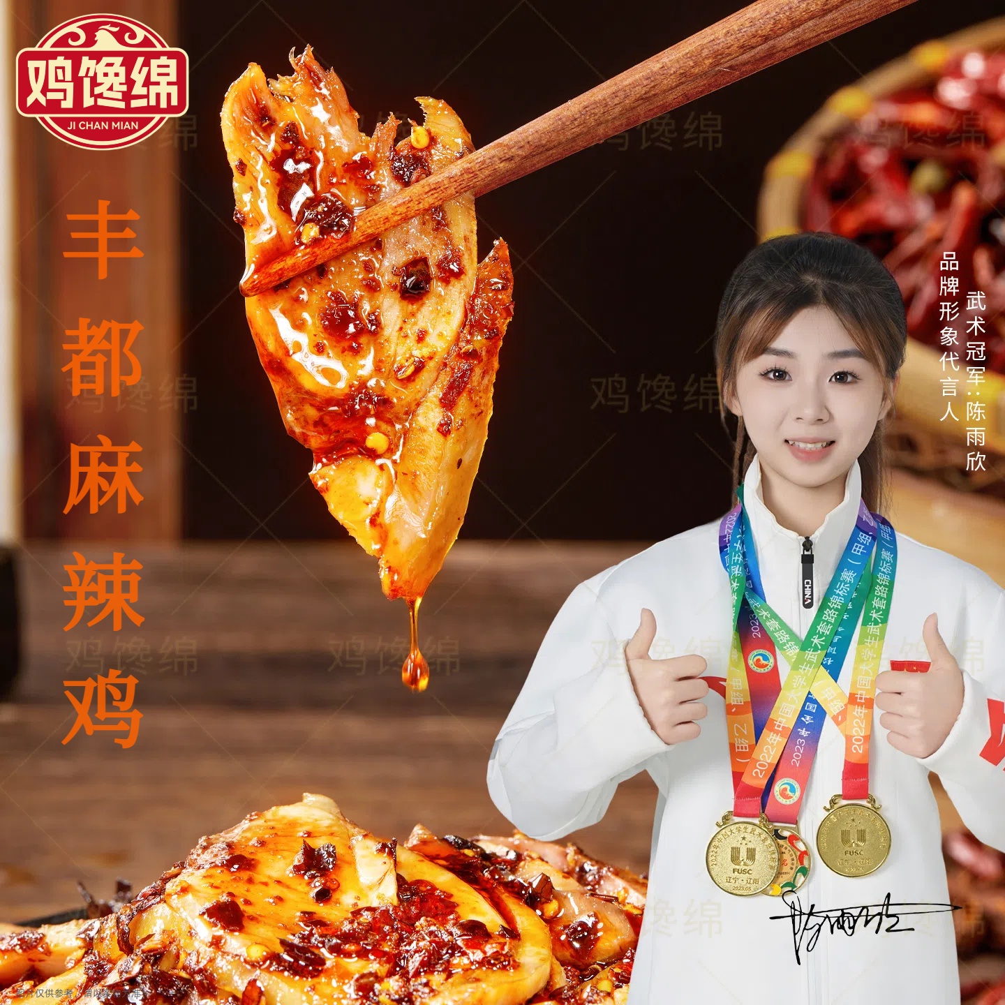 重庆非遗特产 丰都麻辣鸡（土杂鸡）重庆特产/冷链发货  爆款