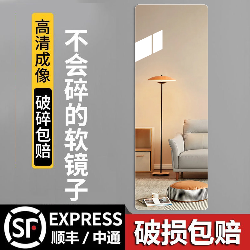 简约全身镜贴墙自粘软镜子家用亚克力穿衣镜女生卧室试衣镜粘墙贴