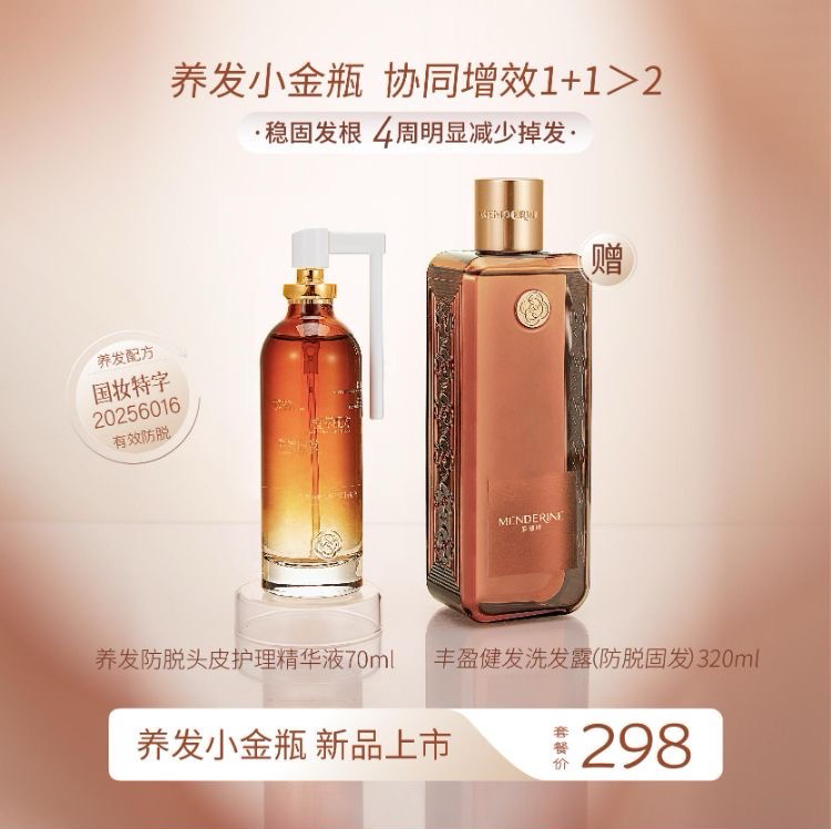 曼德琳养发防脱头皮护理精华液防脱固发控油舒缓丰盈健发蓬松亮泽
