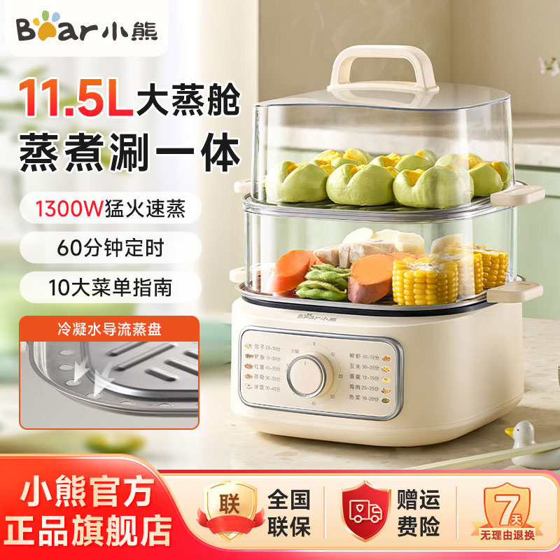 小熊电蒸锅双层家用大容量多功能蒸煮一体早餐机电火锅HA0N7