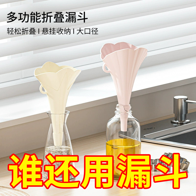 创意折叠迷你大口径漏斗厨房用品硅胶漏斗家用液体分装油漏斗油壶