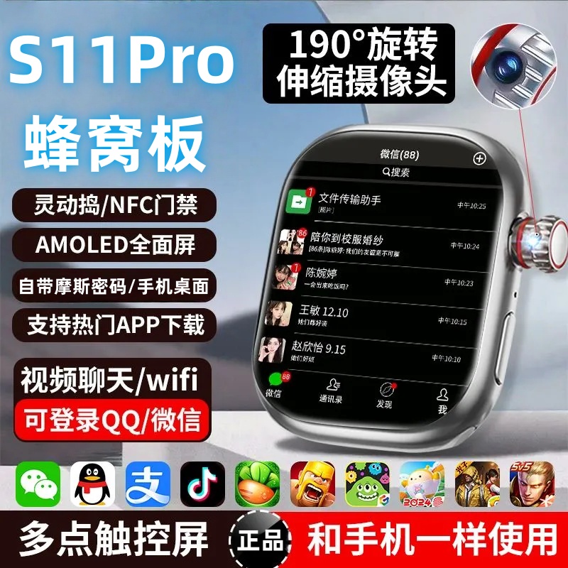 华强北ultramax续航王S11口袋48可插卡智能手表任意下载豆包微信