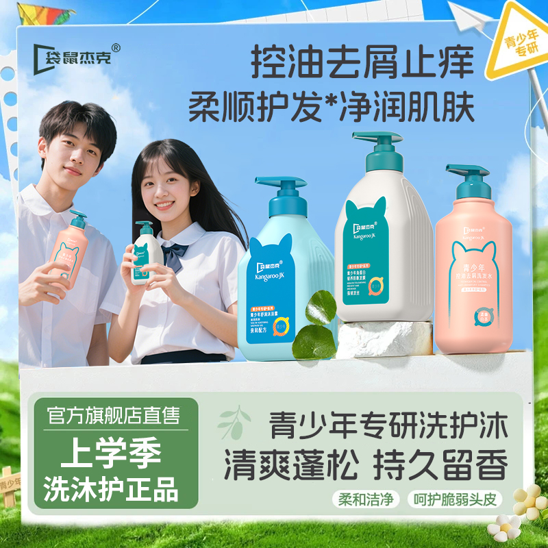 【开学洗护沐大礼包】青少年洗发水去屑控油学生护发素柔顺护发留香