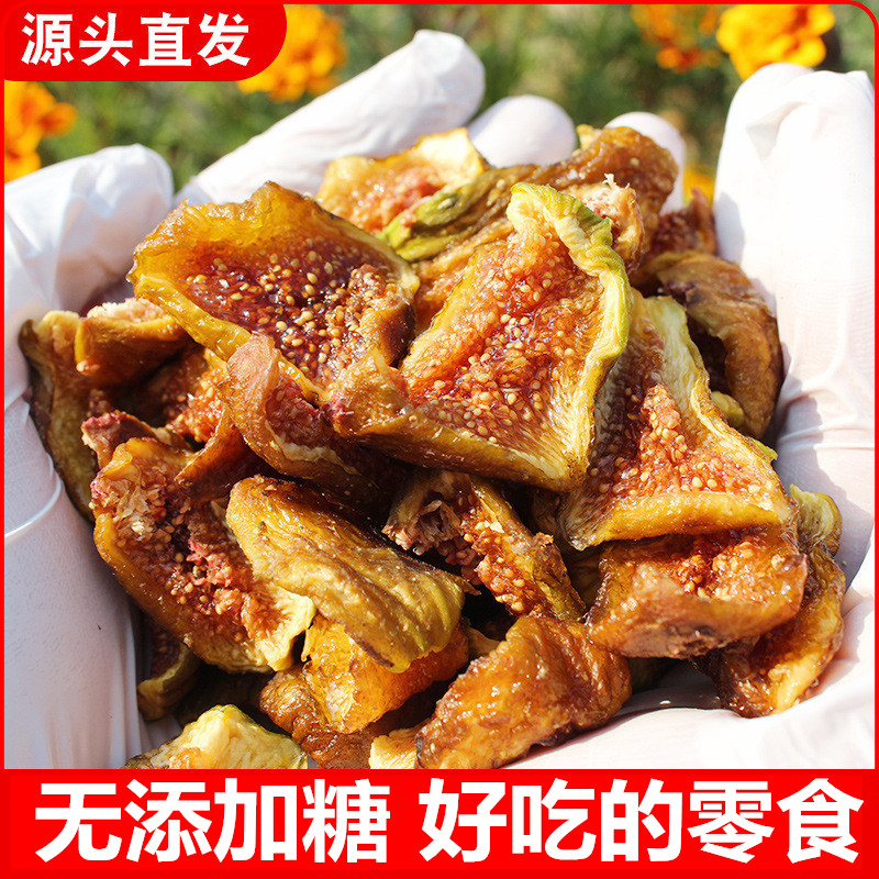 无花果干不加糖新货可煲汤孕妇零食鲜果干无添加特产