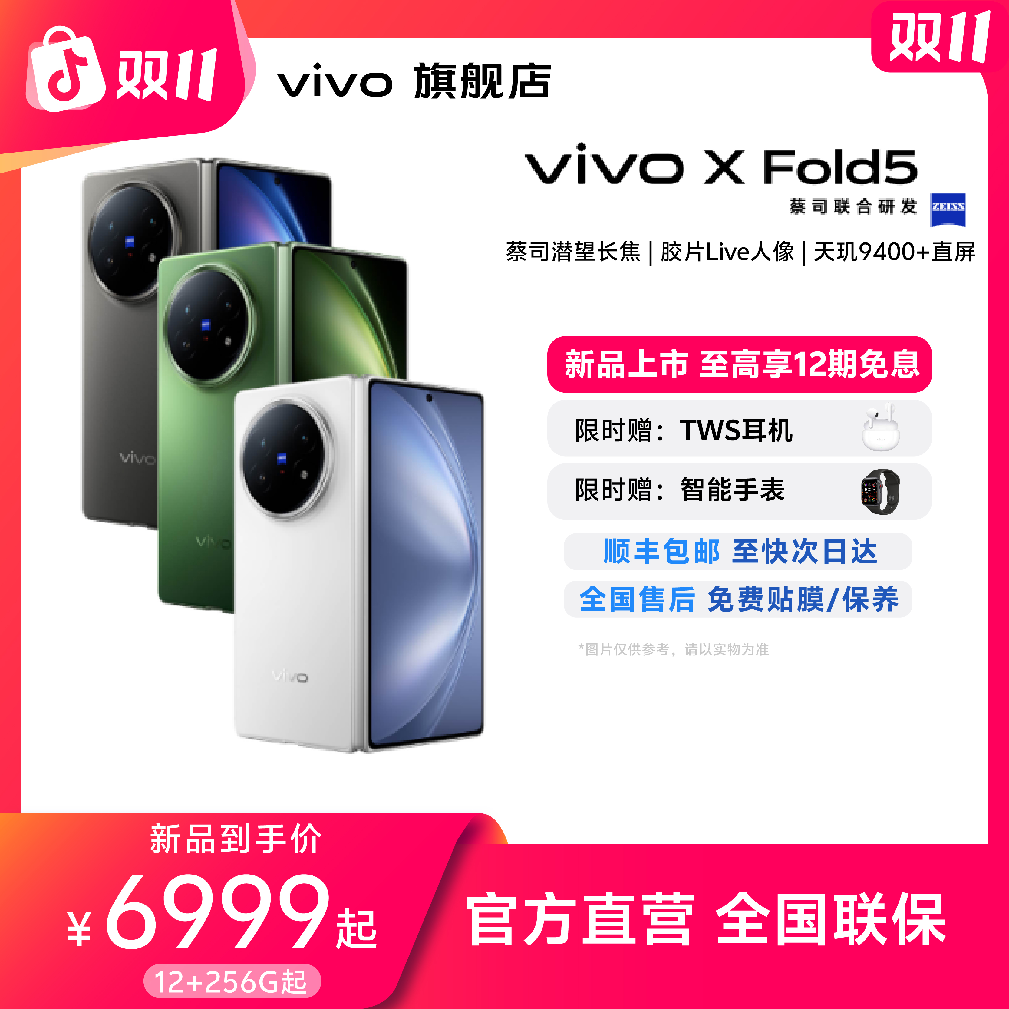 【官方正品】vivoX fold5折叠手机拍照续航办公商务大屏智能机蔡司