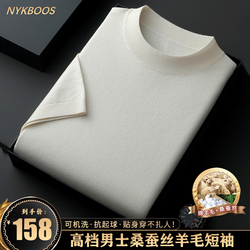秋季时尚男士【桑蚕丝+羊毛】可机洗短袖羊毛衫 柔顺丝滑 舒适亲肤