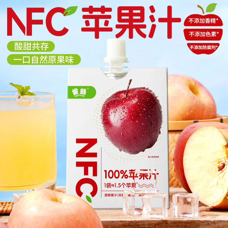 雀蜂NFC100%苹果汁夏日清爽解腻独立包装苹果汁-s