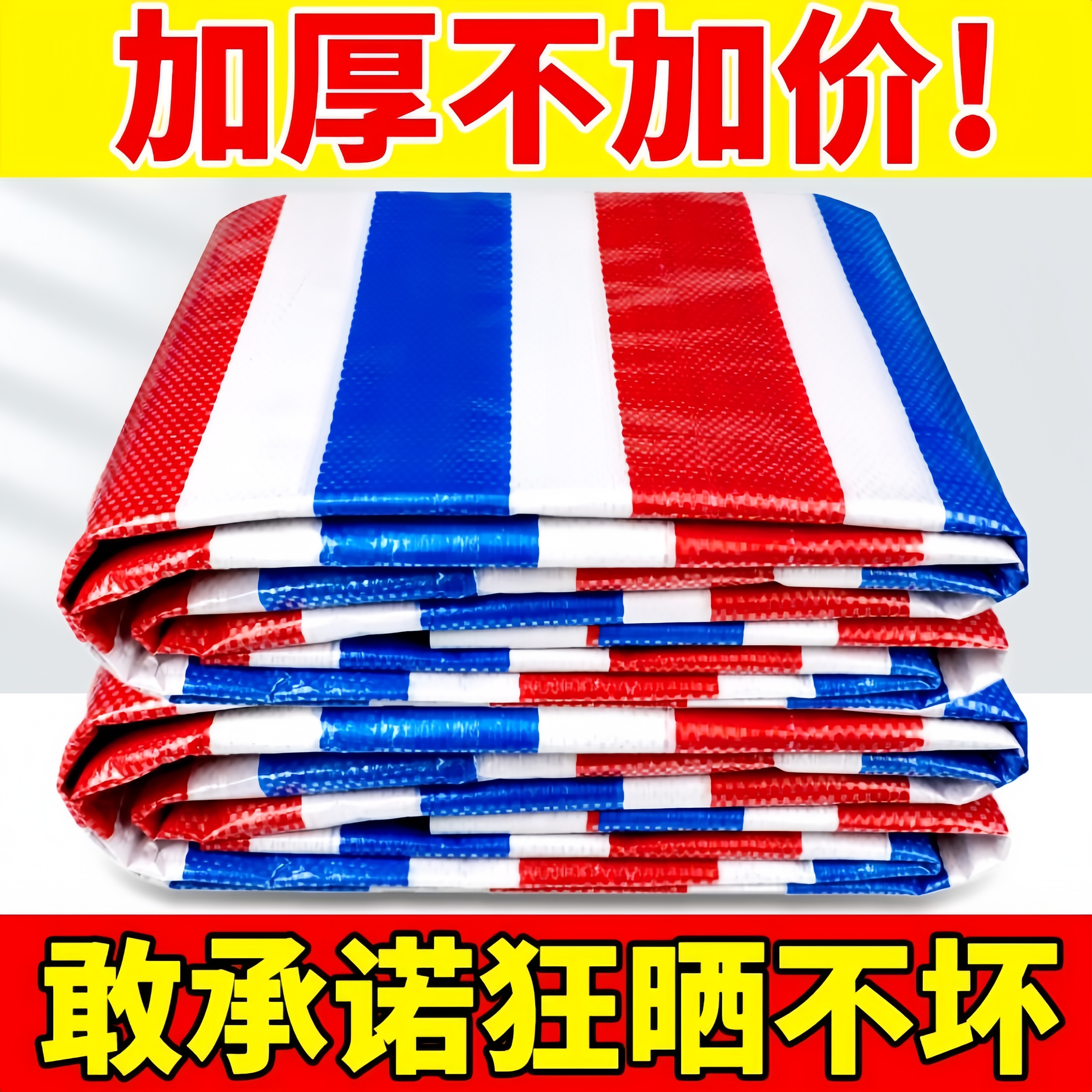 加厚彩条布吊顶专用塑料布遮阳布塑料篷布三色刀刮布加厚防雨篷布