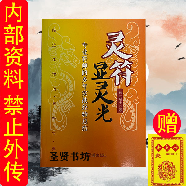 高清版-符咒全书灵符张天师符图解茅山画符全书