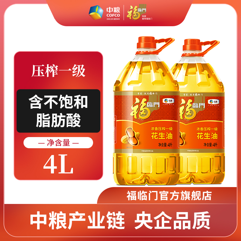 【8L组合】中粮福临门浓香压榨一级花生油大桶装炒菜食用油4L*2桶
