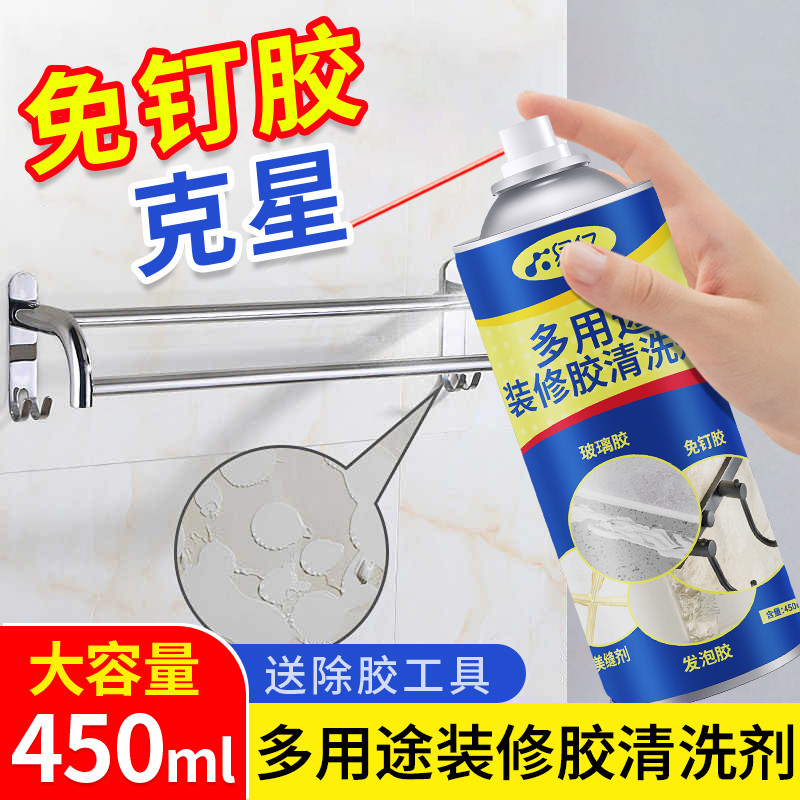 免钉胶玻璃胶去除剂清除发泡胶清洗溶解剂解胶瓷砖强力去除剂
