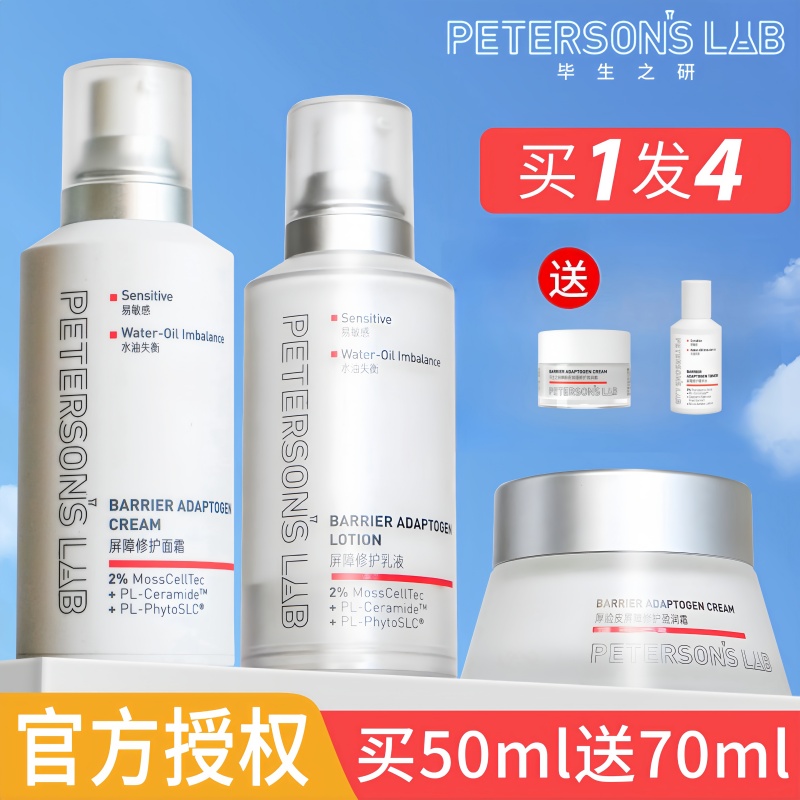 毕生之研厚脸皮轻乳霜2.0修护屏障修红乳液学生面霜pro版学生护肤