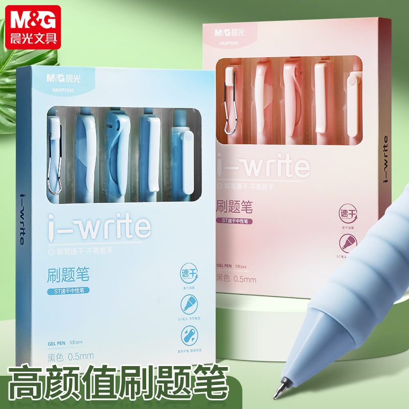 【速干刷题笔套装】i-Writer晨光按动中性笔学生碳素黑色考试笔顺滑
