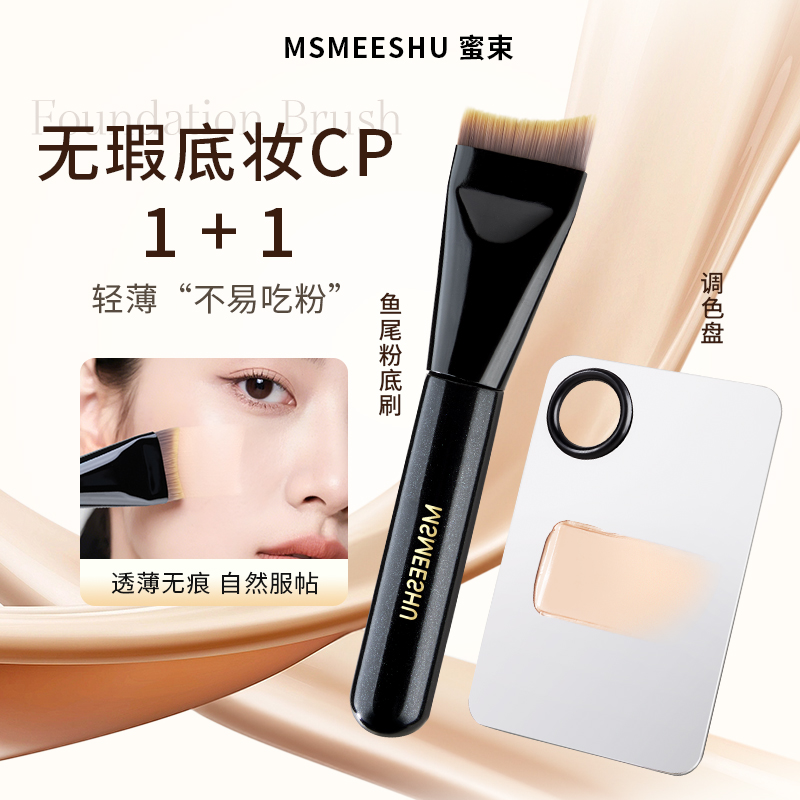 【底妆神器】蜜束鱼尾粉底刷弧形扁头不易吃粉无痕化妆刷调色盘女*S