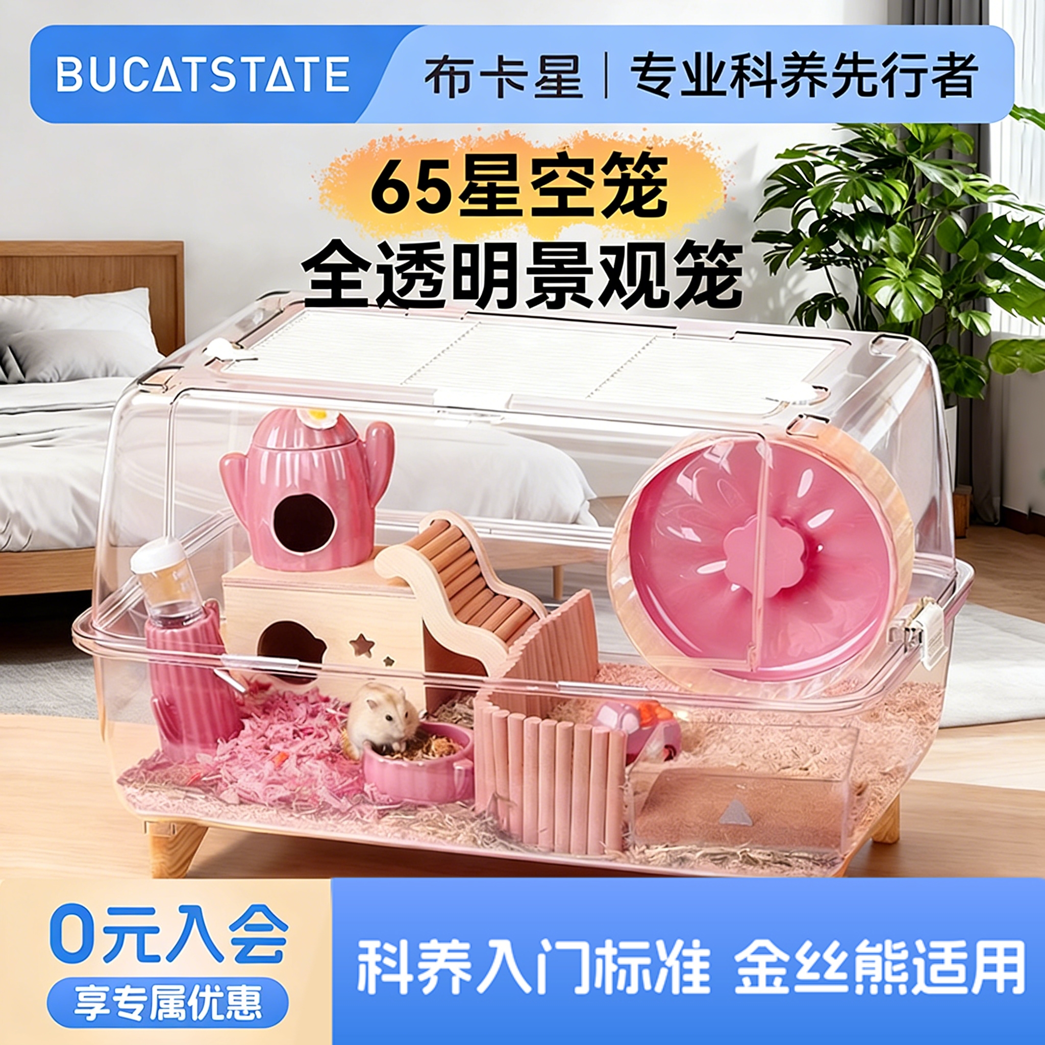 布卡星65星空仓鼠笼子透明亚克力超大别墅60基础笼金丝熊夏天用品