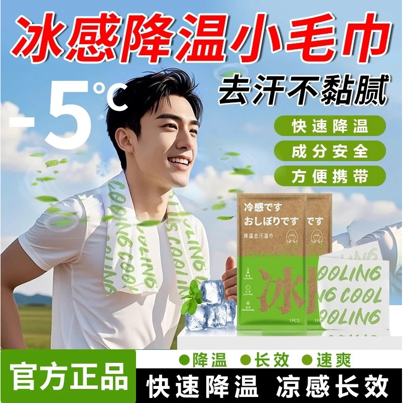 升级款超大降温冰巾湿巾可复用去汗户外旅游运动挂脖擦拭清凉提神