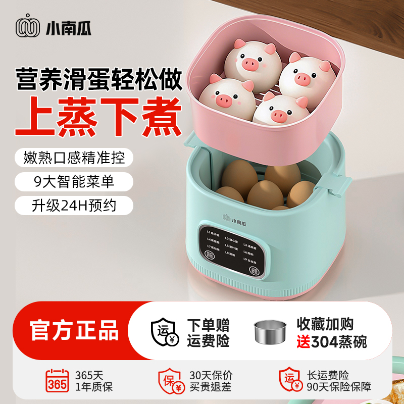 小南瓜煮蛋器家用蒸蛋器小型双层蒸蛋羹智能迷你煮鸡蛋神器