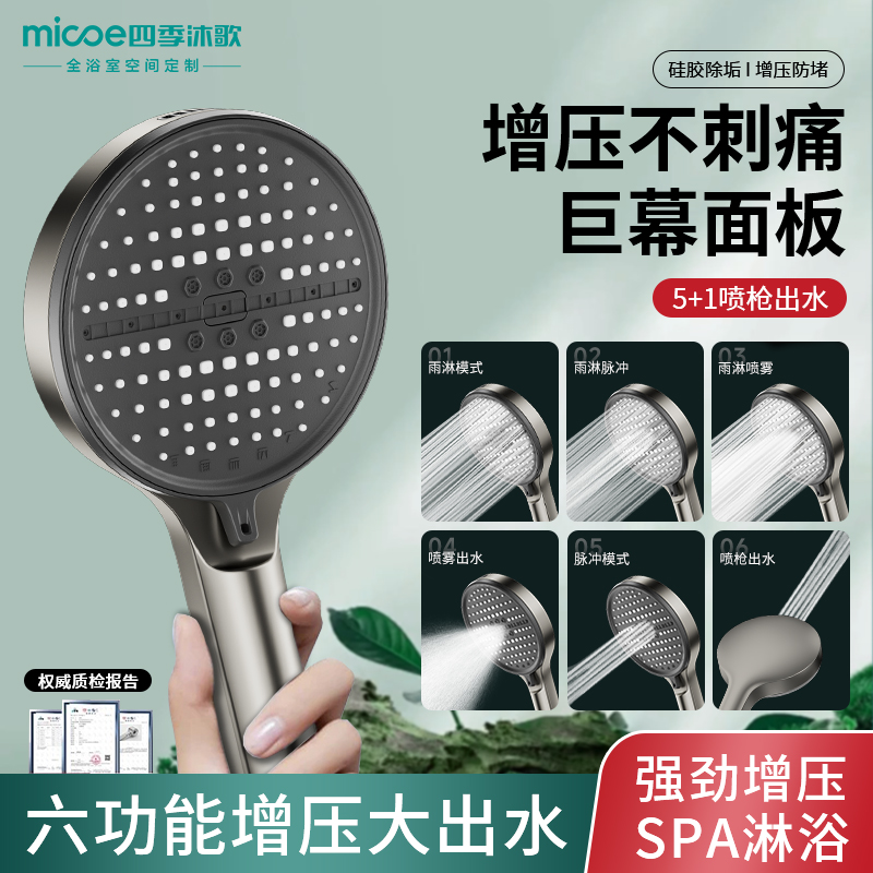 MICOE/四季沐歌14CM大面板增压花洒喷头浴室洗澡美肤淋浴头大出水