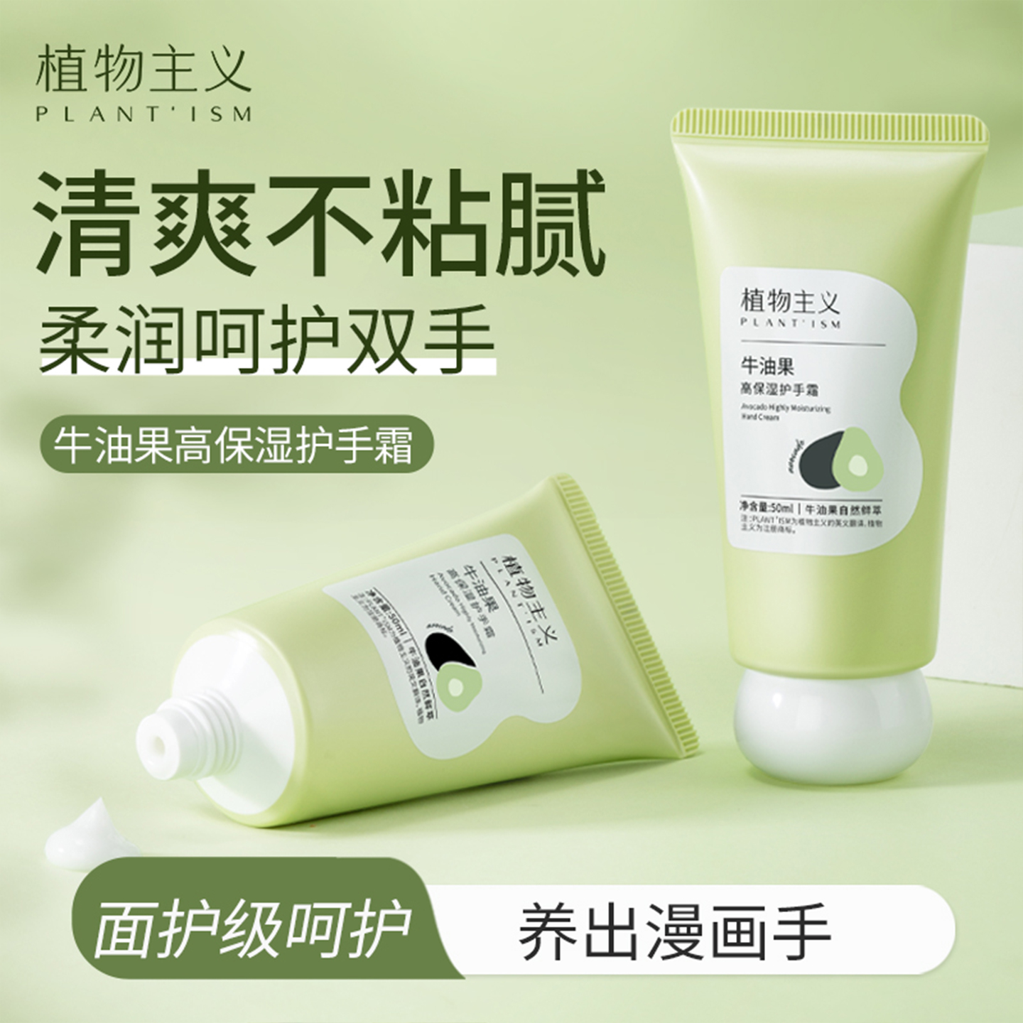 植物主义护手霜滋润保湿防干裂不油腻润肤霜准孕妇产后手部护理霜