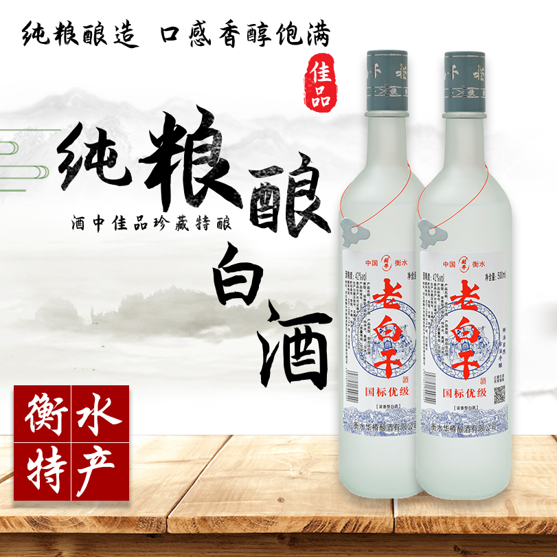 衡界祥哥推荐衡水特产老白干浓香型白酒500ml*12瓶/42/52/67度500