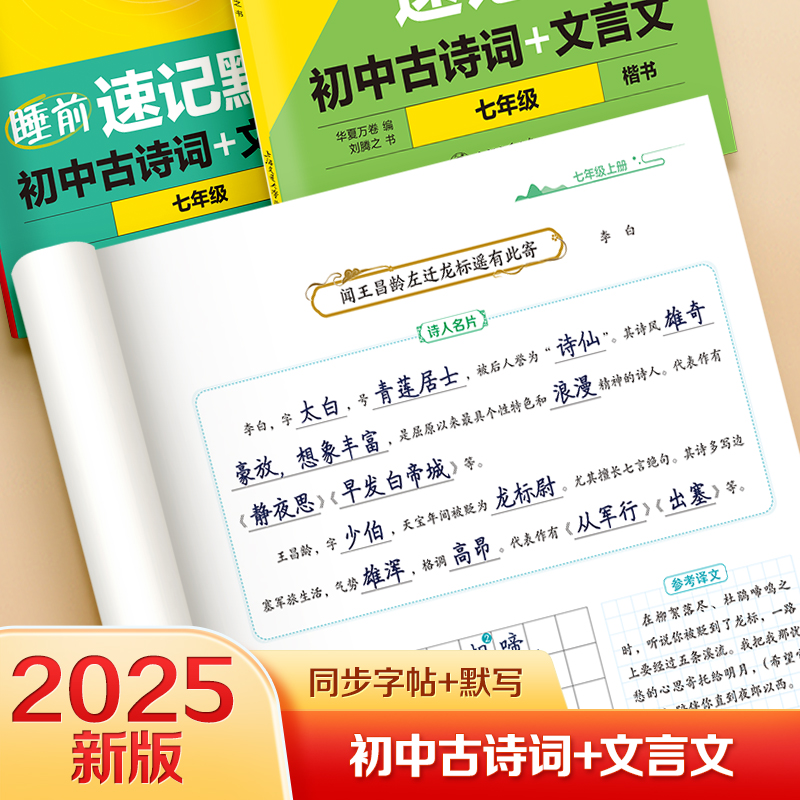 开学练字帖初中生速记古诗词文言文楷书初一语文同步人教版七年级