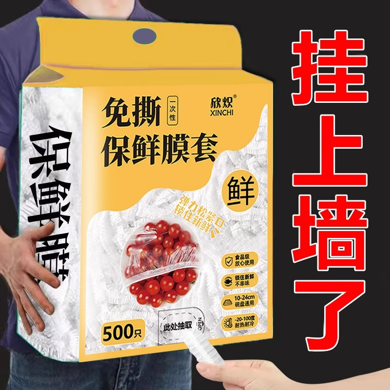 【新疆西藏包邮】抽取式一次性保鲜膜套罩食品级专用保鲜袋抗菌密封
