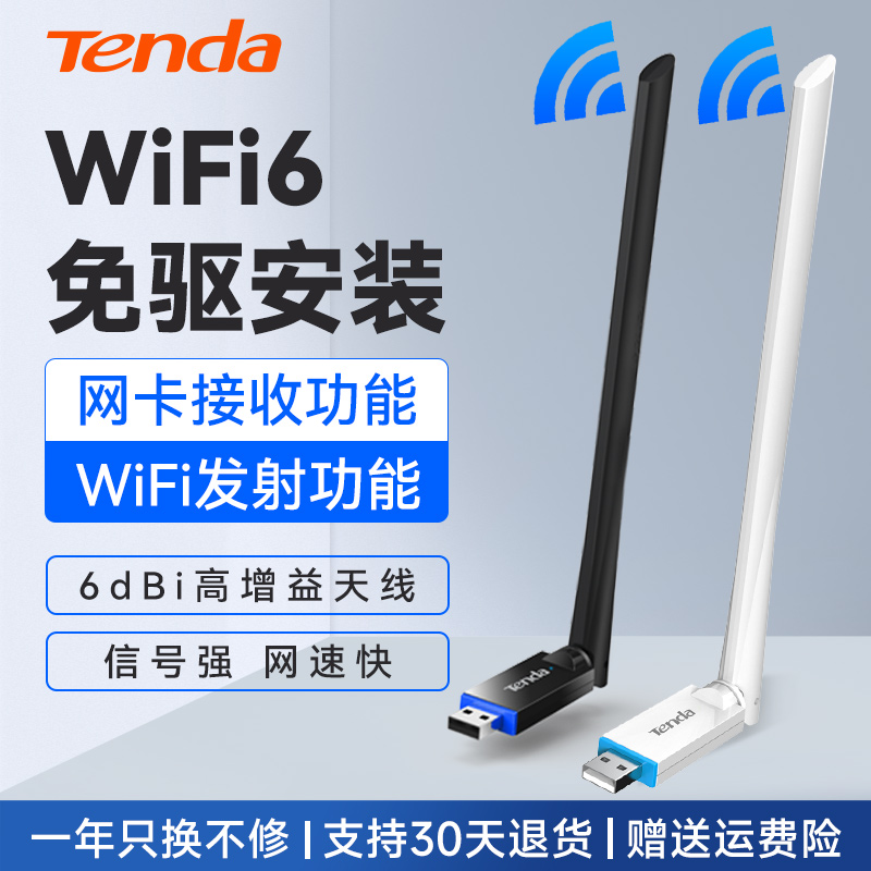 Tenda/腾达免驱动usb无线网卡台式机千兆电脑无线接收器信号强