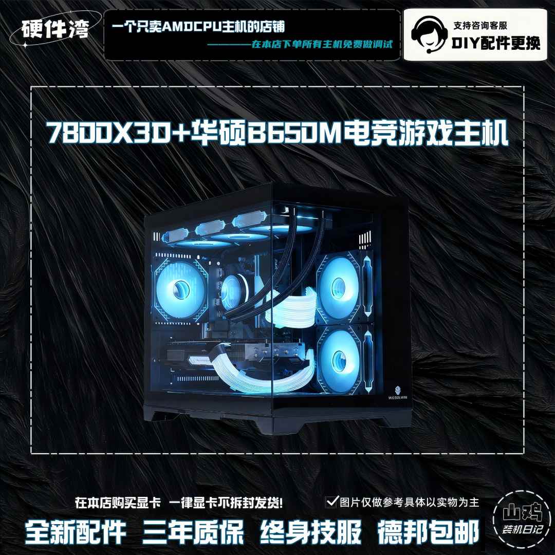 【我不是机神】R7-7800X3D华硕性价比游戏主机无显卡吃鸡永杰首选