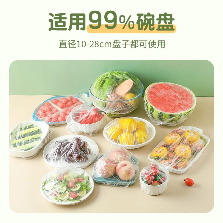 保鲜膜套袋家用保鲜膜冰箱一次性保鲜膜盖套多用防尘罩批发自封口