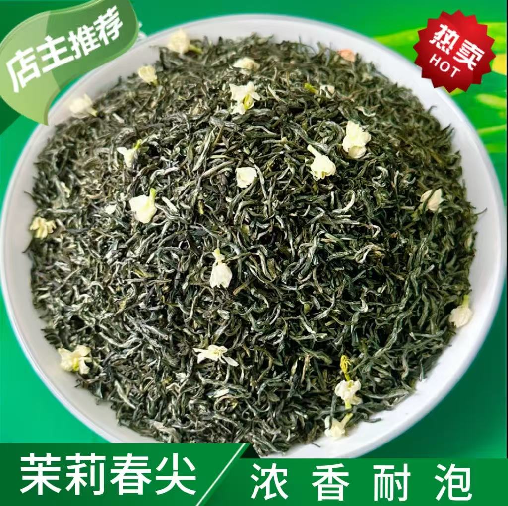 新茶【茉莉春尖】【茉莉春毫】浓香耐泡 口粮茶