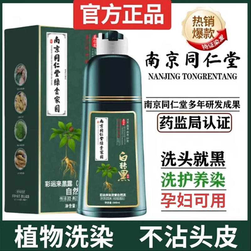孕妇哺乳期同仁堂正品天然植物染发剂自己洗染膏盖白无刺激焗油纯