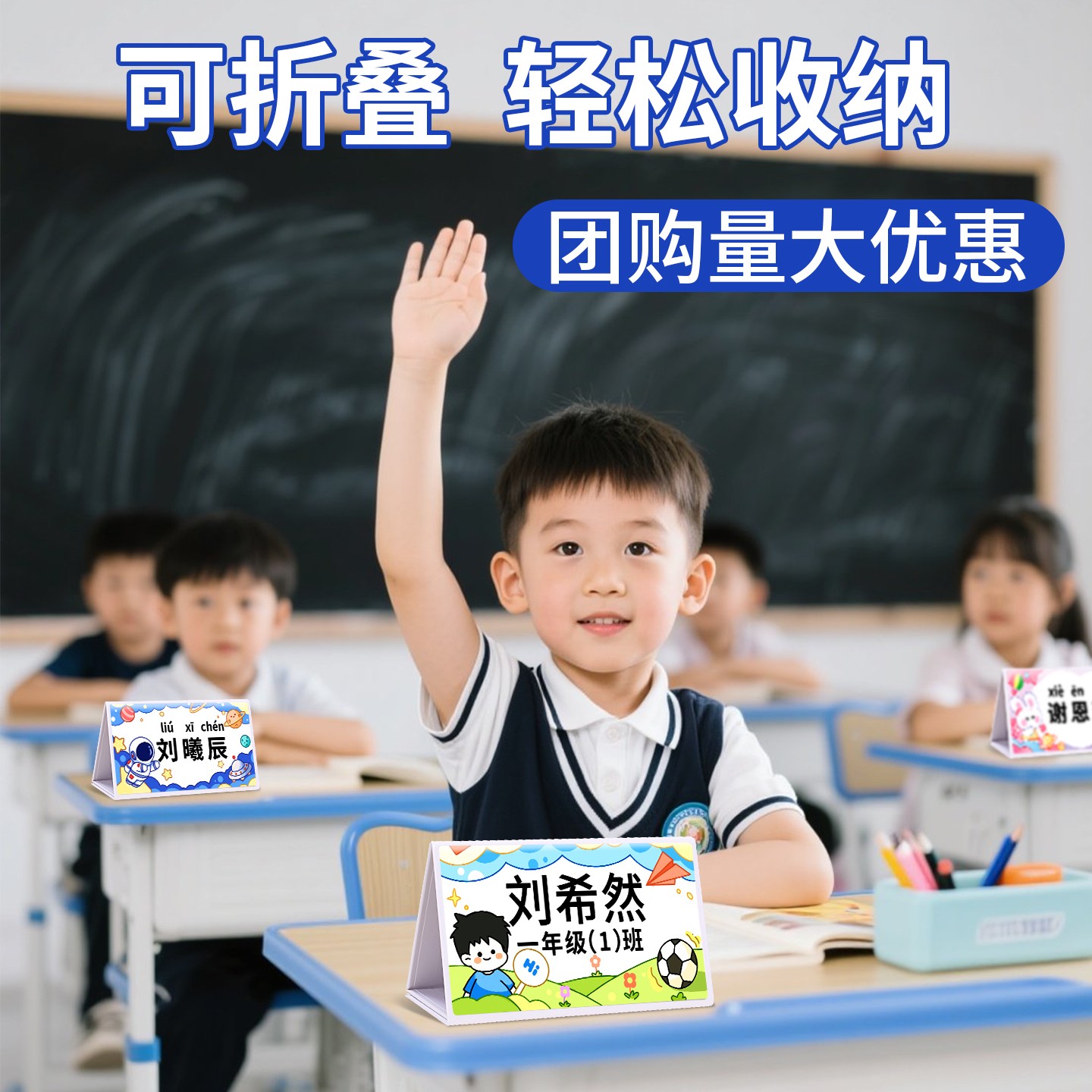 小学生姓名桌牌一年级名字牌定制可折叠三角形高颜值座位展示牌