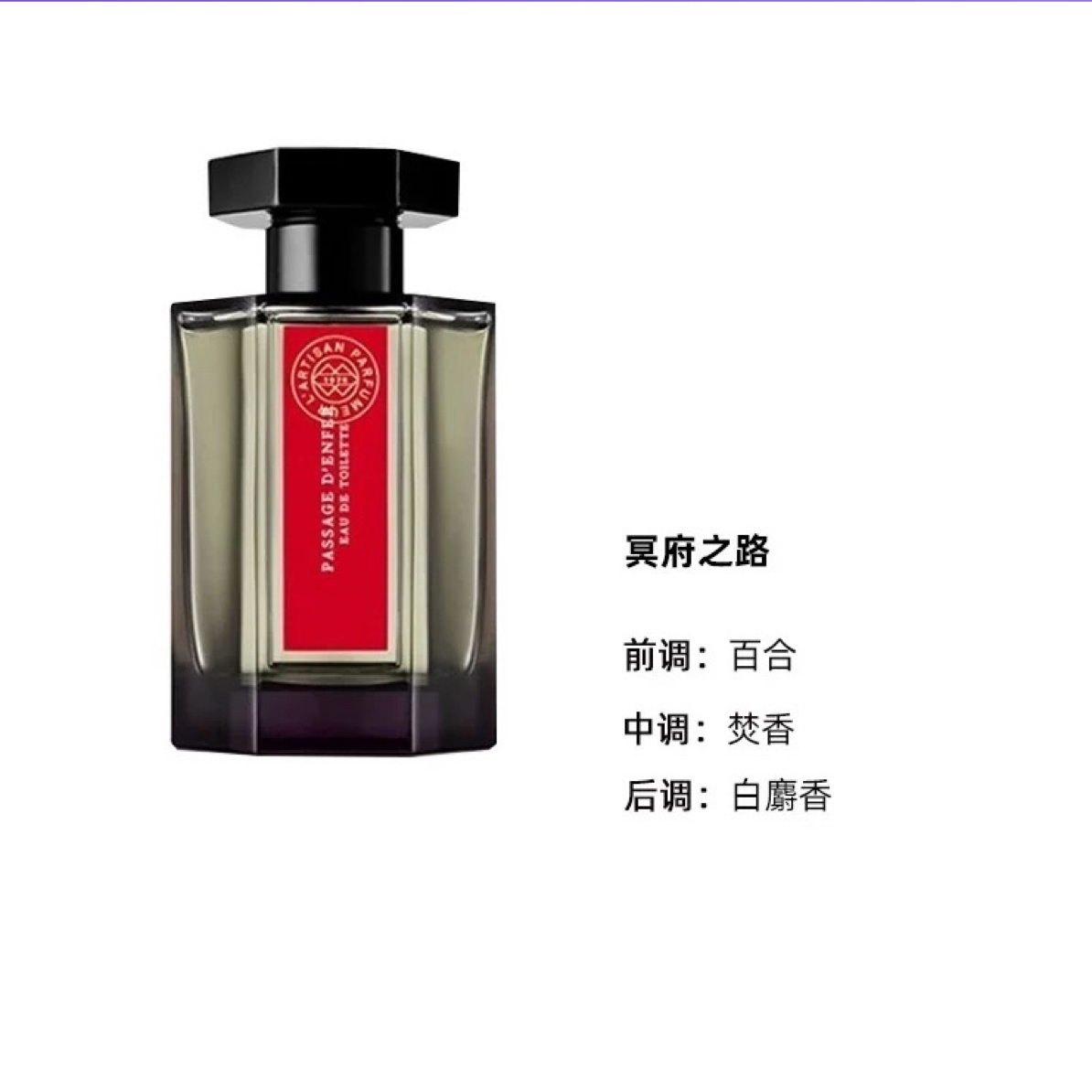 冥府之路香水木质东方调持久留香男女通用四季清新香调
